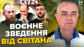 ⚡️СВІТАН: ЩОЙНО! У Курську ПЕКЛО: еліта РФ ВТЕКЛА. Спалили 100 ТАНКІВ. Жахнули ТОП ОФІЦЕРІВ Путіна