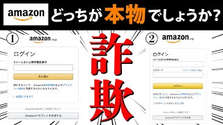 【アマゾン詐欺】最近流行りのフィッシングメールの手口と対策について