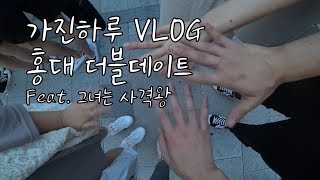 홍대 데이트는 이곳에서~! _ 가진하루(Today's KAJIN) _ VLOG