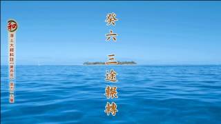 2014淨土大經科註 [字幕版] - 0415