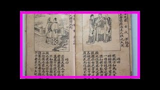 中華奇書《推背圖》第34像: 草木之下皆枯骨, 來個高人解一解!