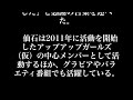 アプガ仙石みなみ、サンゴ持ち帰りをブログで謝罪