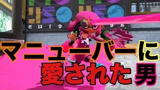 【Splatonn2】マニュコラ全１によるマニュコラキル集【S+50】