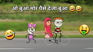 ओ बुआ मोर पैसे तो देजा बुआ 😂😂 | Cartoon | Titutuntun