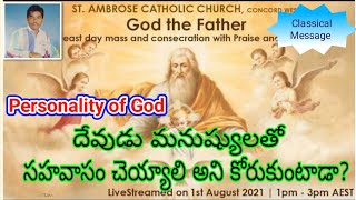 Personality of God 2.దేవుడు మనుష్యులతో ఫ్రెండ్ షిప్ చేయుట.Does God want to fellowship with humans?