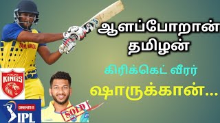 Shahrukh Khan – TN's Latest Batting Sensation // Biography // Vijay Hazare Trophytrophy