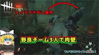 【DbD】野良だけど奇跡の連携で全員脱出！【ゆっくり実況】#5.5