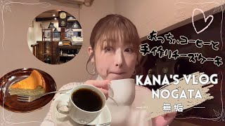 【かなVLOG】声あり｜東京カフェ巡り|野方のシックなカフェでなつかしい気持ちになってきた