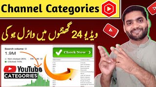 How to select youtube channel category | YouTube channel category kaise select kare|@KashifMajeed