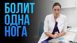 Почему болит одна нога? причём тут Троичный нерв?