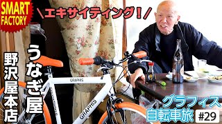 TVで話題のラスボス!?オモウマい店野沢屋本店 自転車旅 #29