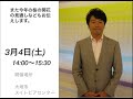 大垣中日文化センター　2017年 冬の特別講演会