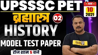 UPSSSC PET 2021 Preparation | History Classes | History Model Test Paper | Sanjay Sir | 01