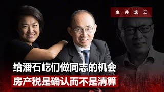 深度剖析：黑石收购SOHO中国被立案审查，潘石屹危险了吗？潘转移几百亿资产到海外，为什么没有被追究？