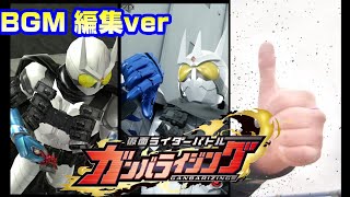 【BGM変更ver】ガンバライジング　仮面ライダーエターナル　メモリアルフィニッシュ　ジオウver エターナルver