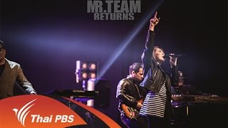 ดนตรีกวีศิลป์ : Mr.Team returns (17 ม.ค. 59)