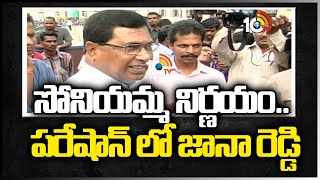 సోనియమ్మ నిర్ణయం.. పరేషాన్ లో జానా రెడ్డి | Congress Jana Reddy in Confusion | Gossips Garage | 10TV