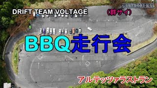 群サイ BBQ走行会 息子のヴェロッサドリフト　DRIFT TEAM VOLTAGE　2019.10.26