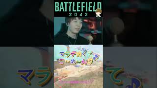 ダステル流可愛くてごめん♡【BF2042切り抜き】【DustelBox/ダステル/ダステルボックス】#shorts