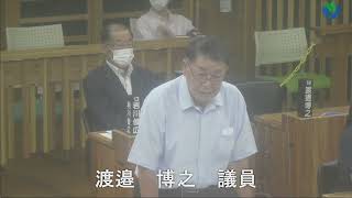 令和４年９月12日　屋久島町議会第３回定例会　渡邉博之議員一般質問