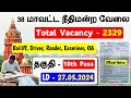 2329 Vacancy 👉 38 District Court Vacancy 2024 tamil | Madras High Court Vacancy 2024 #jobs2024