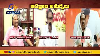 CM Jagan Comments on 3 Capitals | Political Leaders slams CM | మూడు రాజధానులపై సీఎం జగన్ వ్యాఖ్యలు