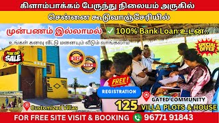 முன்பணம் இல்லாமல்✅100% Bank Loan உடன்🎁FREE Registration Plots 🏠 Individual House for Sale in Chennai