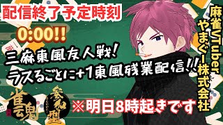 【雀魂参加型】三麻でやまぐーを倒すと配信時間が延びる配信【やまぐー株式会社】【VTuber】【雀魂】【じゃんたま】2025/1/10