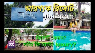 আরণ্যক রিসোর্ট || Aranyak Resort Jhargram || Real Review Best Luxury Resort? #ggbyarpita #jhargram