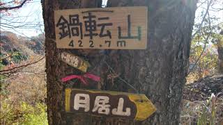 2017.11.19 奥久慈男体山～月居山～袋田の滝