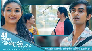 Mandaram Kathawe | Episode 41 - (2024-01-02) | ITN