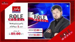 Role Model on Pamir TV (Coming Soon)