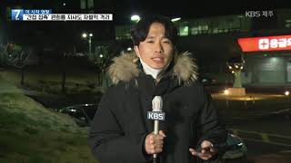 [7시뉴스제주/020224 이 시각 현장] 제주대학교 병원