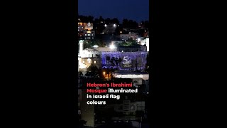 Hebron's Ibrahimi Mosque illuminated in Israeli flag colours | AJ#shorts
