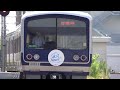 三島 駅を出る伊豆箱根鉄道のラブライブ！サンシャイン ラッピング電車「happy party train」 2024.7.29.