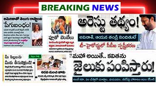 11-03-2023 | Today News | Breaking News | Telugu Paper News