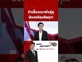 ถ้าเลี้ยงหมาพันธุ์ดุ เจ้าของต้องพร้อมติดคุก! | ThairathTV