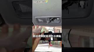 車子的前閱讀燈要怎麼拆? 一個小撇步告訴你｜室內燈也是一樣的方式｜汽車室內燈DIY拆裝教學｜馴光LED｜ #diy #推薦