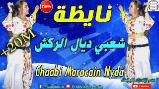 اجي تشوف 2023  Chaabi Maroc Lhayt   الشعبي و  الهيت نايضة ديال بصح