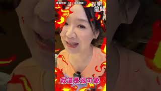 徐薇遭網酸是阿嬤裝可愛！　高EQ反擊怒回：我不裝就很可愛#shorts ｜娛樂星聞