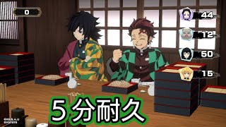 【鬼滅の刃目指せ！最強隊士！】ざるそば早食い対決５分耐久