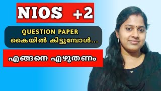 NIOS | PLUS TWO | QUESTION PAPER | കൈയിൽ കിട്ടുമ്പോൾ | എങ്ങനെ എഴുതണം