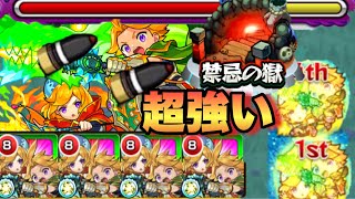 【モンスト】禁忌の獄で適正！？この友情強いわ！！常キャラの中では友情コンボ強い方？ グリム兄弟 使ってみた！【獣神化改】