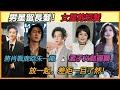 男星別亂留長髮！將肖戰鹿晗朱一龍放一起，差距一目了然！#肖战#李现#侯明昊#赵丽颖#孟子义#马伊琍#