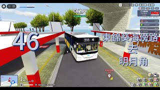 （安全駕駛）（縮時）￼￼Roblox陽光群島46永巴縱橫通 東錦葵海傍路去明月角