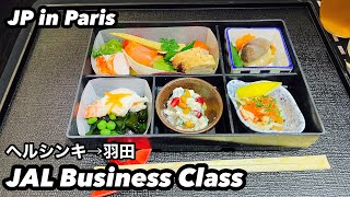 JAL business class Helsinki to Tokyo Haneda北回り15時間超！JALビジネスクラスヘルシンキから羽田へ、パリから21時間かけて日本へ