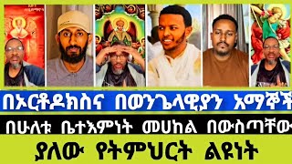 ከዚ የበለጣ መካራ ሳይመጣባቹሁ ህዝባችንን ልቃቁልን ! Elshaddai tube | ኤል ቃል tube | ተናገር እውነቱን | ኦርቶዶክስ ተዋሕዶ |ቤተክርስቲያን