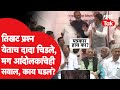 Ajit Pawar Meet Baba Adhav: तिखट प्रश्न येताच अजितदादा चिडले, मग आंदोलकांचेही सवाल, काय घडलं?