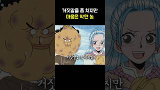 🔥원피스에서 거짓말을 좀 치지만 마음은 착한 놈🔥