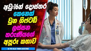 P1: අවු:16න් දොස්තර කෙනෙක් වුන ගිෆ්ටඩ් ලස්සන තරුණියගේ අපූරූ කතාව | Lokki Recaps Motivational